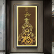 新中式玄关装饰画竖版入户走廊发光壁画葫芦过道背景墙画福字挂画