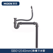 moen摩恩水槽下水管，下水器落水配件，厨盆排水sb012sb021