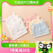 童装新生儿婴幼儿春夏秋款胎帽0-6个月，网眼纯棉婴儿帽子a类2件装