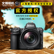 尼康z8全画幅微单相机数码，高清旅游打鸟运动专业相机8k高清视频