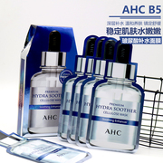 韩国ahc第三代玻尿酸B5黄金面膜贴片式长效补水保湿紧致抗老
