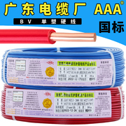 国标电线BV1/1.5/2.5/4/6平方电缆纯铜芯家装单股硬线
