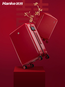 汉客结婚行李箱陪嫁箱红色，拉杆箱女20寸登机密码箱24寸旅行箱皮箱