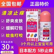 日本配方儿童无比滴止痒消包清凉婴儿成人款驱防蚊虫子膏香港