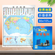 2023年新版世界地图国家版图系列挂图比例尺1:42000000大尺寸约86cm×105cm折叠袋装便携带中国地图出版社