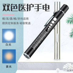 充电家用手电筒双光源 led瞳孔笔灯黄光白光口腔科检查灯直供