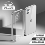 适用苹果15金属边框壳iphone14promax边框，两用13promax鹰眼镜头全包一体，防摔12promax磨砂透明保护套二合一