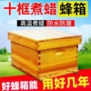 蜂箱中蜂蜡煮蜂桶杉木平箱蜜蜂箱成品带框巢础蜂巢础养蜂工具蜂具