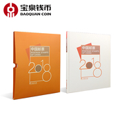 宝泉钱币 中国集邮总公司 2018年邮票年册（外壳微瑕疵介意慎买）