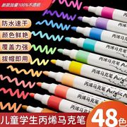 48色丙烯马克笔美术防水不透纸无毒彩色颜料笔，学生diy球鞋涂鸦笔