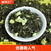 茉莉花茶2024新茶特级浓香型，茶叶自己喝绿茶，飘雪花草茶白毫正宗