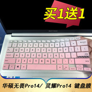 适用于华硕无畏pro14笔记本键盘保护膜14寸电脑，贴膜灵耀pro14按键m3401q防尘套，k3400p凹凸垫罩m7400q键位配件