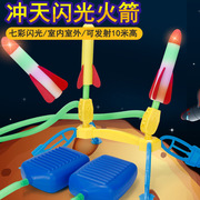 冲天火箭亲子玩具儿童脚踩火箭炮闪光飞天小火箭户外玩具