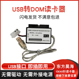 USB转DOM读卡器IDE40pin电子盘DOM转换USB接口40针读卡器转接器