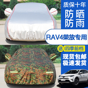 丰田RAV4荣放车衣rav4越野汽车罩加厚专用盖车布防雨防晒外套