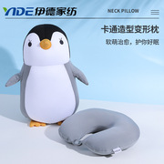 泡沫粒子企鹅u型枕 卡通造型二合一变形枕颈枕抱枕企鹅两用枕