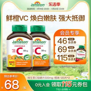 jamieson健美生维生素c片美白淡斑天然维他命c咀嚼片儿童维c成人