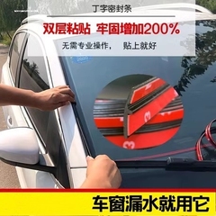 车窗接缝胶条挡风玻璃密封条前挡外防水条汽车前后包边条包围天窗