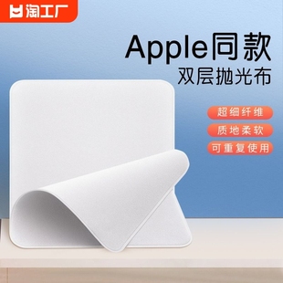 同款apple抛光布适用iphone手机平板电脑屏幕清洁擦屏苹果擦拭布柔软