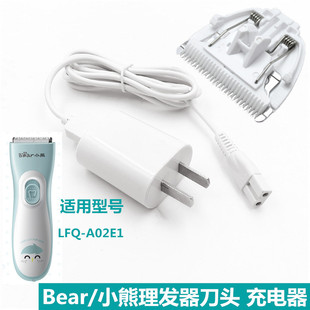 适用小熊婴儿童理发器充电线，宝宝理发神器，lfq-a02e1陶瓷头配件