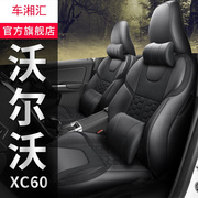 沃尔沃xc60坐垫四季通用座垫全包围汽车座椅套沃尔沃XC60专用座套