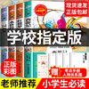 全4册四大名著全套小学生版青少年老师阅读三国演义原著正版水浒传红楼梦西游记儿童版五六年级下册课外必读书籍白话文完整版