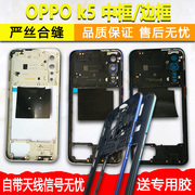 适用oppok5中框中壳金属边框，拆机前框前壳k5手机屏幕支架