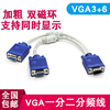 vga 一分二 电脑连接线 高清分屏器 vga一拖二分配器分频器 1分2