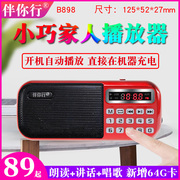 小巧老人唱歌播放器家人定制FM半导体收音机mp3广播插卡音箱便携
