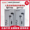 sony索尼mdr-ex650ap入耳式有线通话耳机线控麦克，手机金属外壳