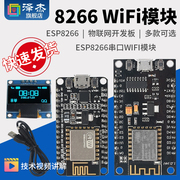 esp8266开发板串口无线wifi，模块nodemculuav3物，联网8266-0101s