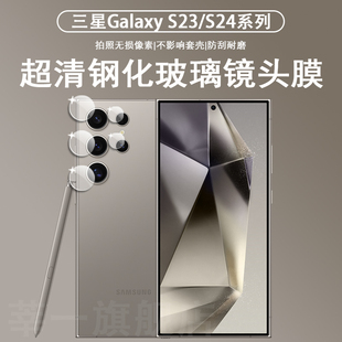 三星s24ultra镜头膜Galaxys23全包一体保护膜后置镜头贴s23+手机摄像头S24u手机十保护膜盖背膜钢化膜圈贴膜