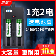 倍量14500锂电池大容量5号7号电池，3.7v3.2v充电套装手电筒10440