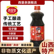 山西饺子醋 蘸包子蘸饺子调凉菜/0添加酿造/食醋/800g*3
