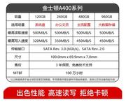 kingaston金士顿a400960g480gssd固态硬盘，台式机笔记本sata