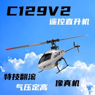 c129v2四通道航模直升机单桨一键翻滚气压定高迷你遥控玩具飞机