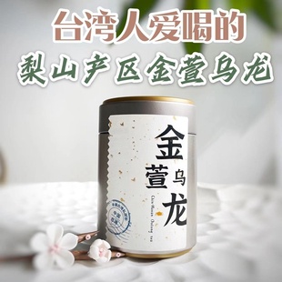 台湾金萱乌龙茶冷泡2023新茶奶香梨山产区高山茶茶叶清香型私房茶