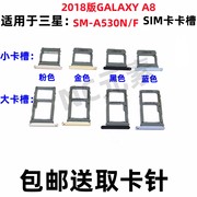适用于三星2018版galaxy，a8sm-a530nf手机，sim卡sd卡槽卡托