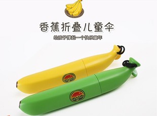 酒瓶伞创意个性香蕉伞广告伞晴雨伞，香蕉折叠伞可印广告香蕉伞