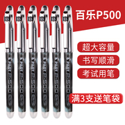 日本pilot百乐笔p500考试笔中性，笔0.5水笔学生黑色盒装签字笔，bl-p50大容量针管式水笔日系文具用品
