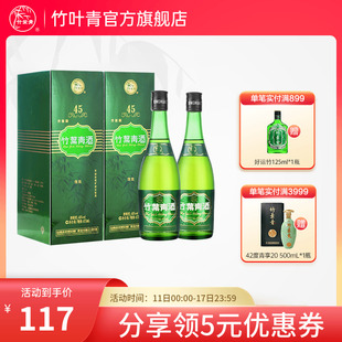 竹叶青酒汾酒45度牧童竹475mL*2瓶杏花村露酒