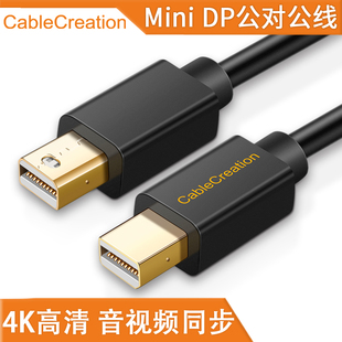 minidp转minidisplayport线dp公对公雷电接口imacproair笔记本，电脑连接imac显示器4k高清视频连接线