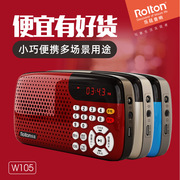 Rolton/乐廷 W105UV版晨练插卡音箱迷你小音响收音机 老人唱戏机