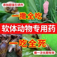 福寿螺专杀专用药虫卵，双杀特效杀虫剂，福寿螺蜗牛克星灭防再生