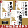 3册K线图的108个买入形态+K线图的99个卖出形态+日本蜡烛图技术实战精讲炒股技巧大全炒股新手从零开始学股市趋势K线快速入门