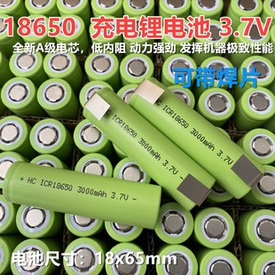 18650锂电池电芯 可充电3000mAh大容量高倍率动力型 3.7V锂电池