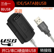 易驱 线IDE转USB SATA转USB 并口串口硬盘转USB 三用带电源三合一