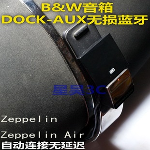 b&w宝华飞艇zeppelinairmini苹果手机底座，音箱无损蓝牙接收器