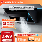 sakura樱花cxw-360-z306排抽油烟机，家用吸油烟机抽烟机厨房