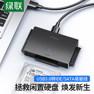 绿联USB3.0转IDE/SATA易驱线转接头外接2.5/3.5英寸硬盘转接适用